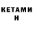 Кетамин VHQ Delime Delime